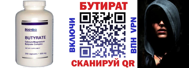 Бутират вода  дарнет шоп  Омутнинск 